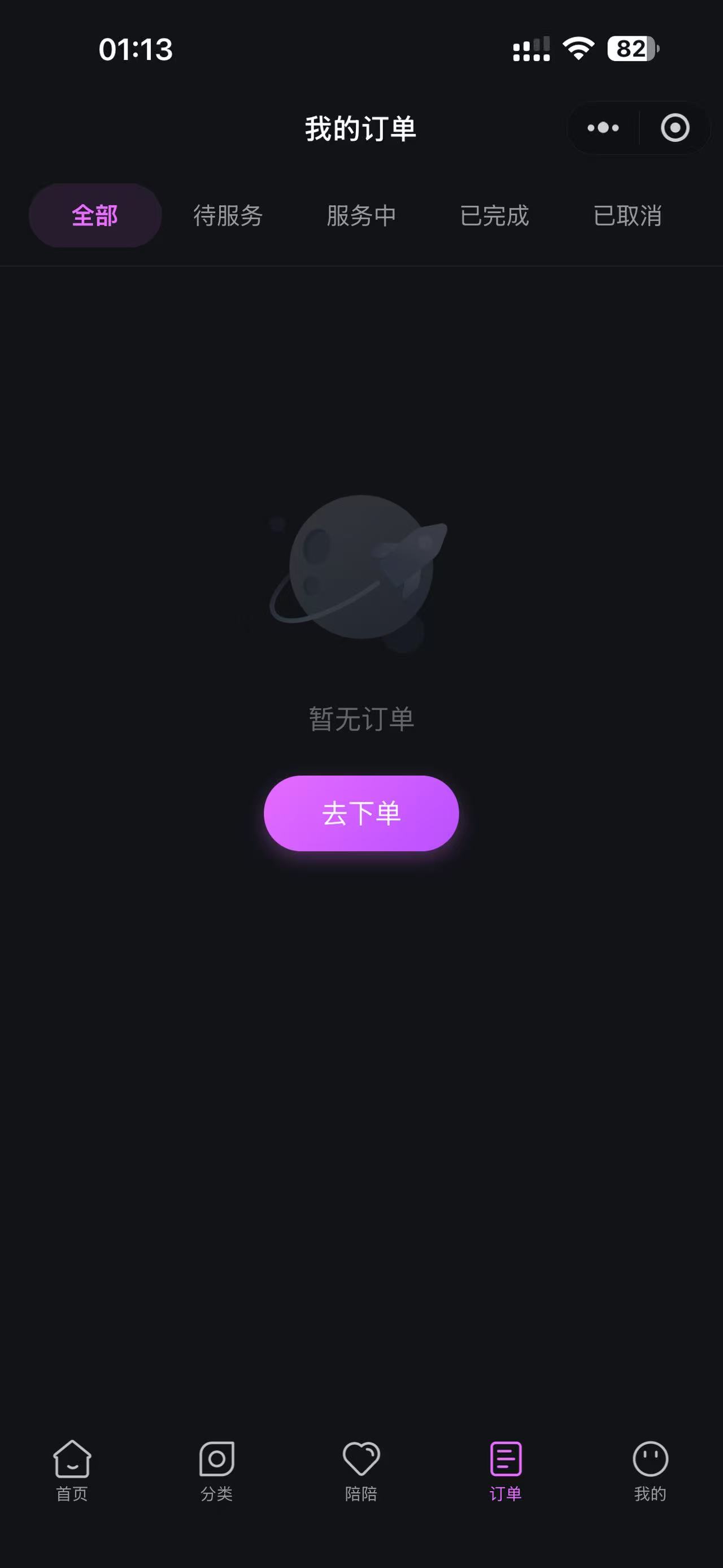 订单管理